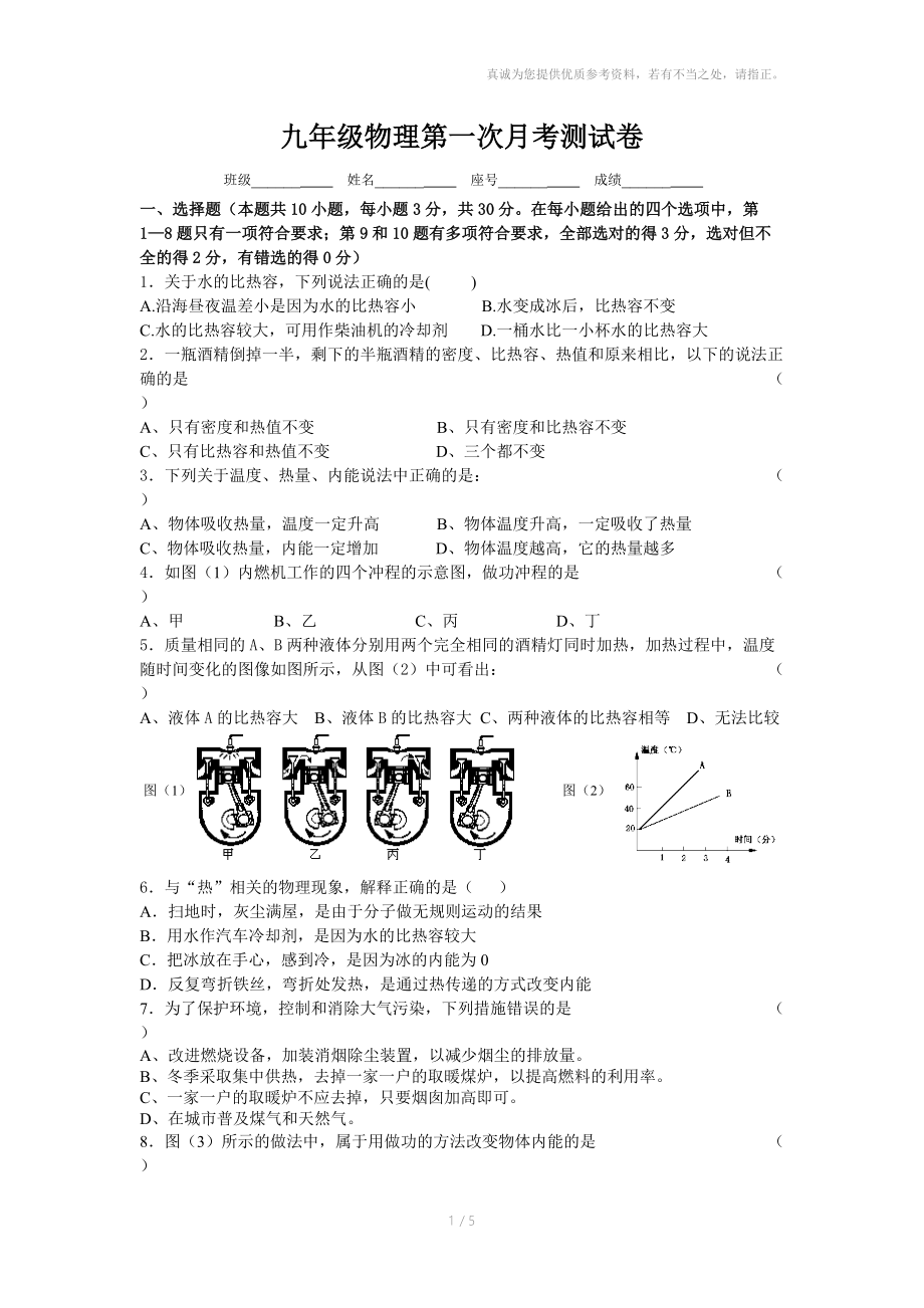 九年级第一次月考.docx_第1页