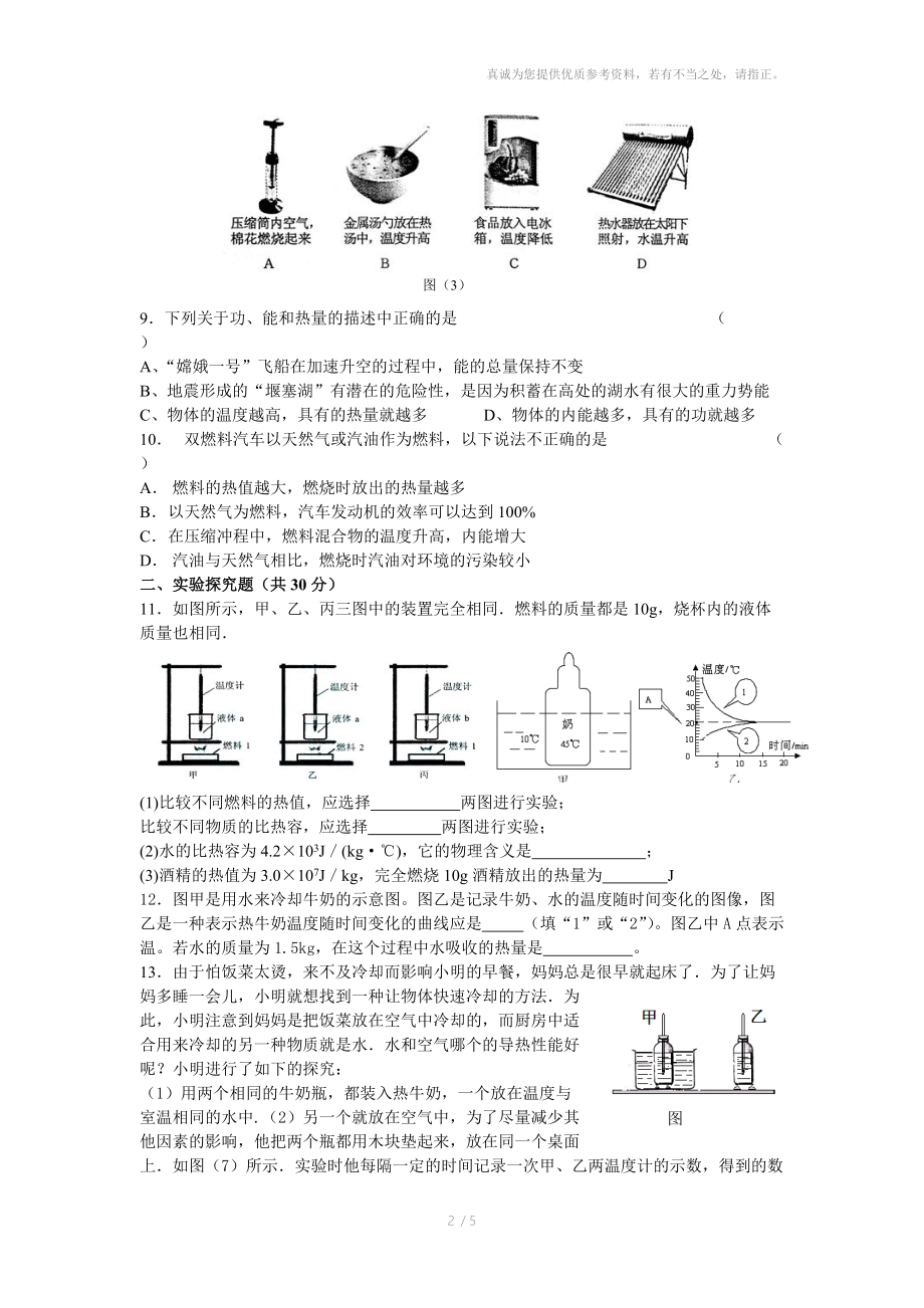 九年级第一次月考.docx_第2页