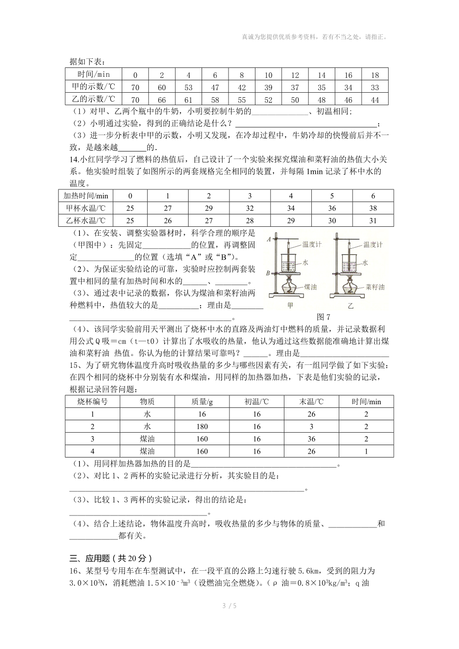 九年级第一次月考.docx_第3页