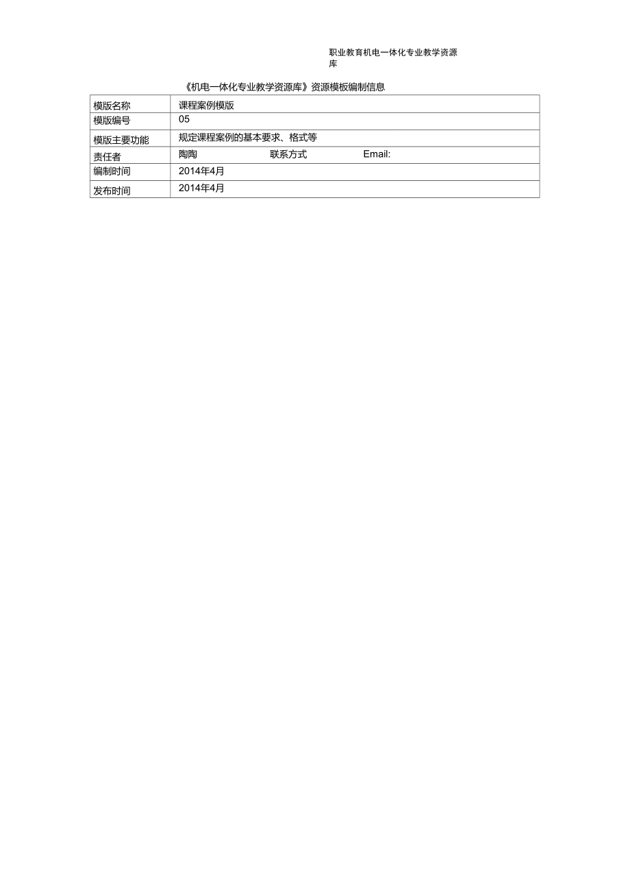 050311C02-流量传感器及其仪表的应用-电磁式流量计重点.doc_第2页