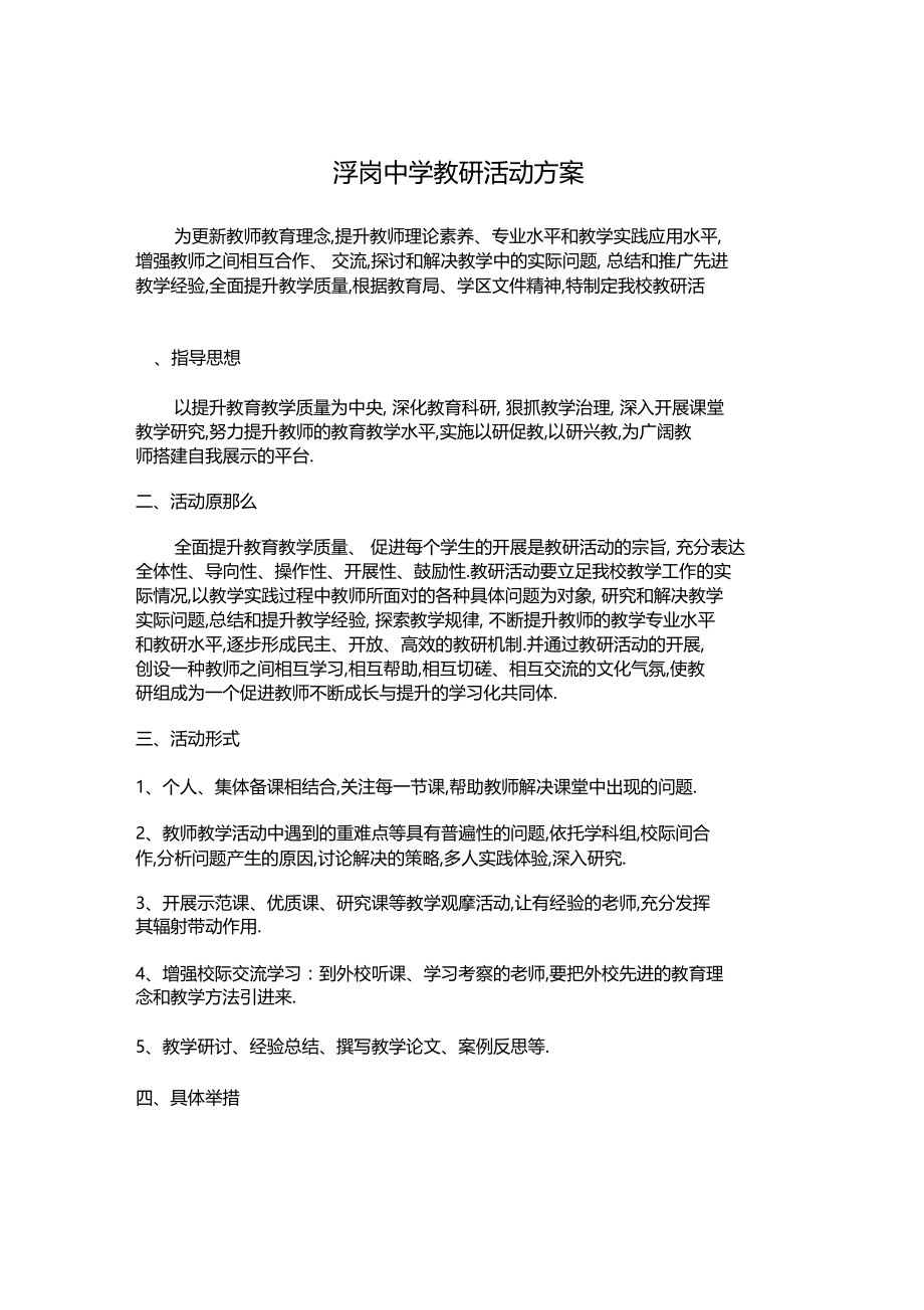 中学教研活动方案.docx_第3页