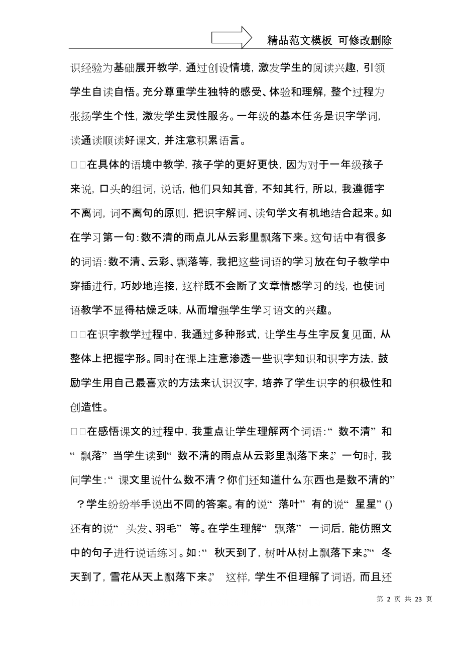 《雨点儿》教学反思 (2).docx_第2页