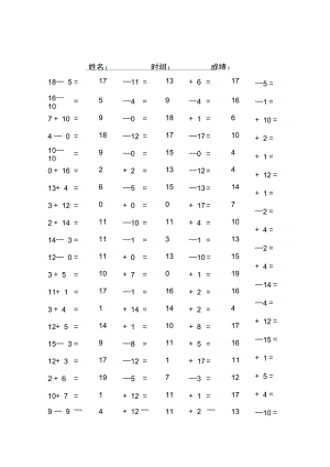 20以内的加减法练习与连加连减训练.doc