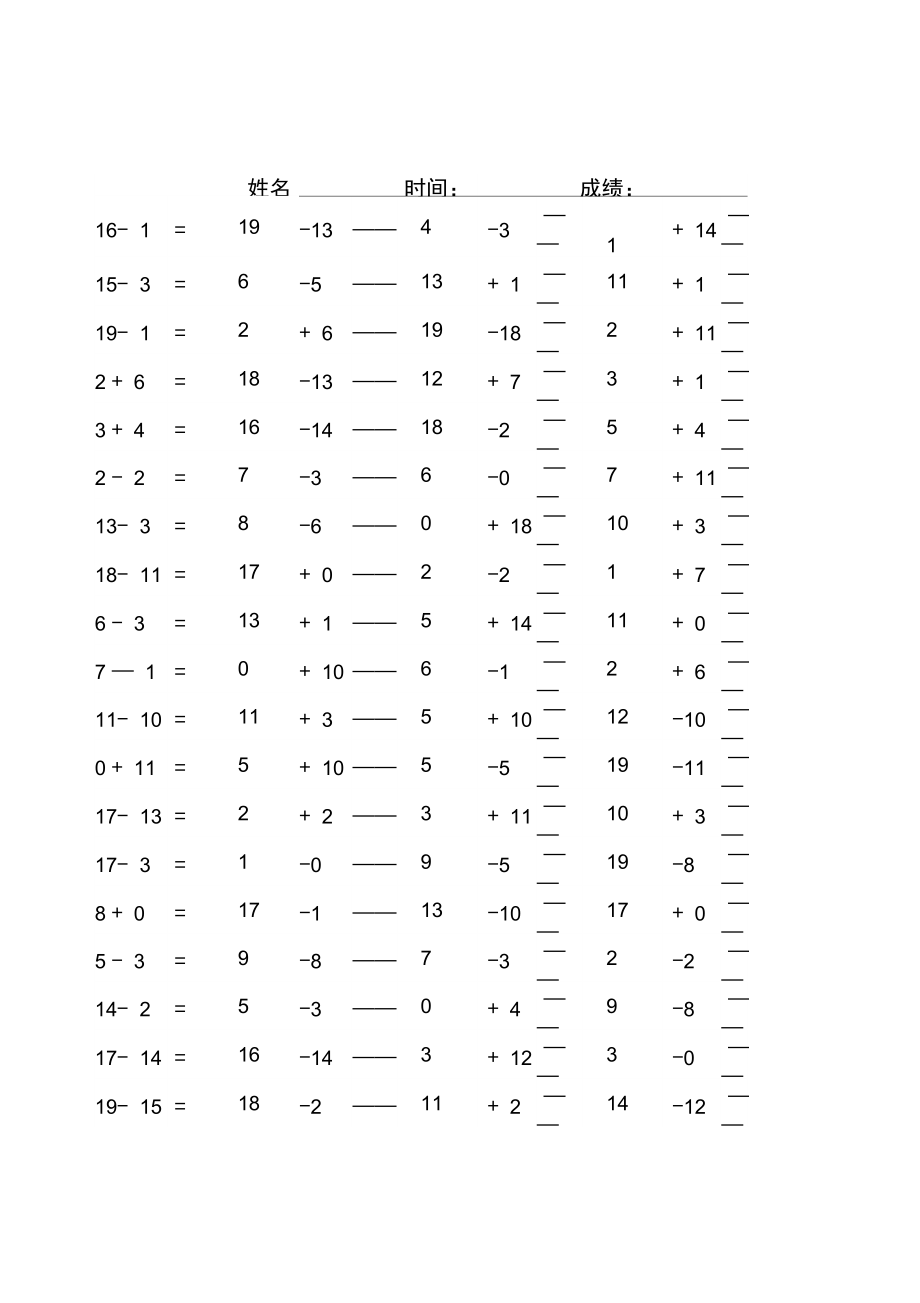 20以内的加减法练习与连加连减训练.doc_第3页