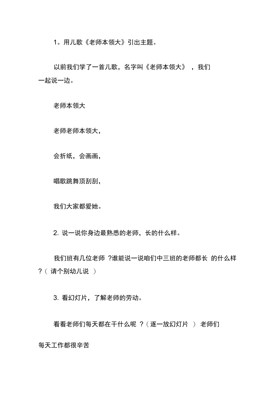 2019幼儿园小班教师节活动方案.doc_第2页