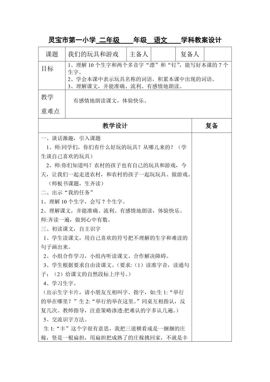 我们的玩具和游戏模板教案.doc_第1页