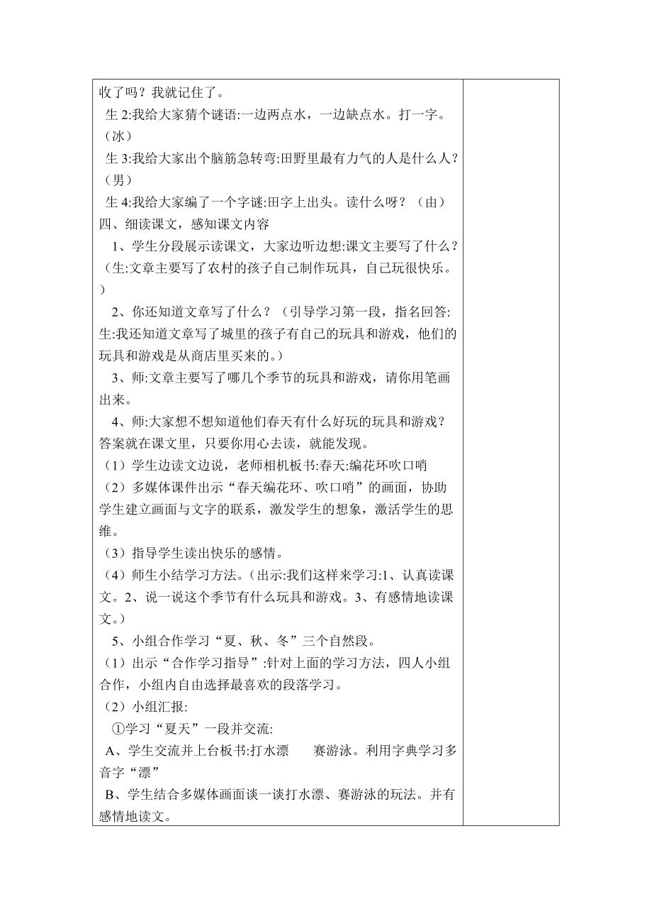 我们的玩具和游戏模板教案.doc_第2页