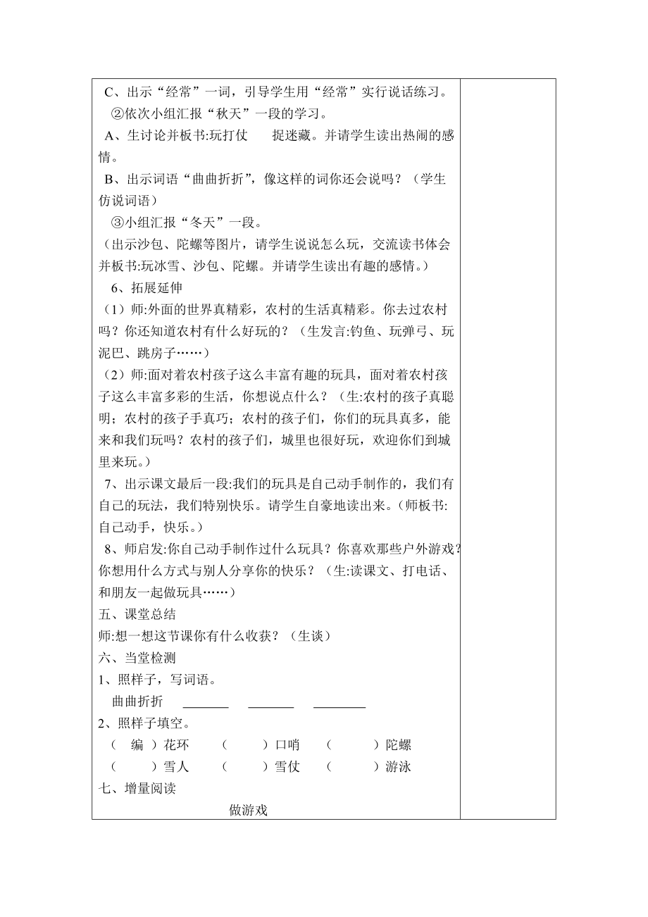 我们的玩具和游戏模板教案.doc_第3页