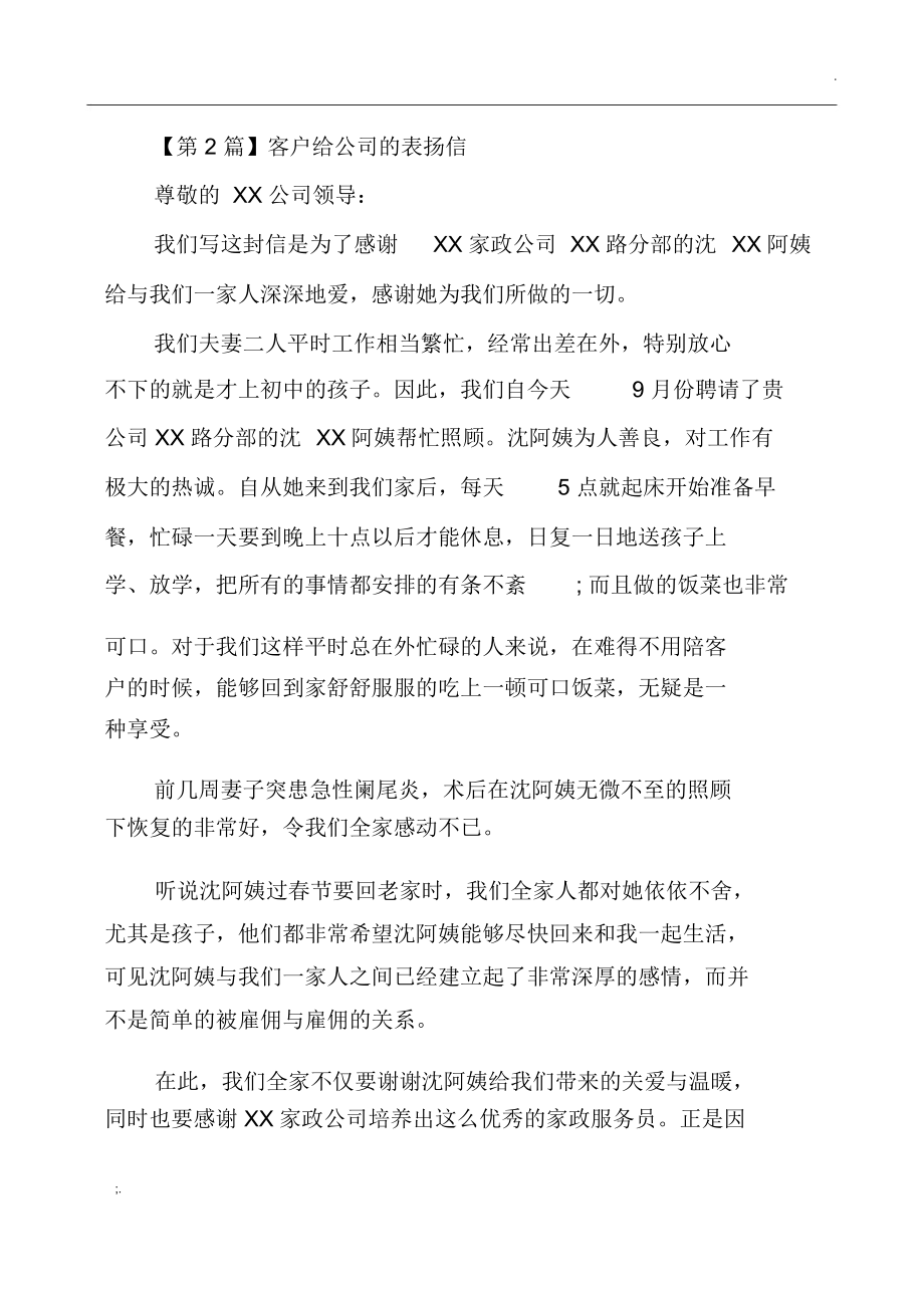 的客户给公司的表扬信.docx_第2页