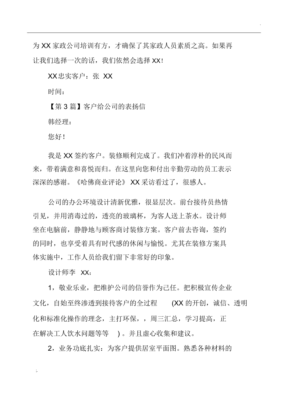 的客户给公司的表扬信.docx_第3页