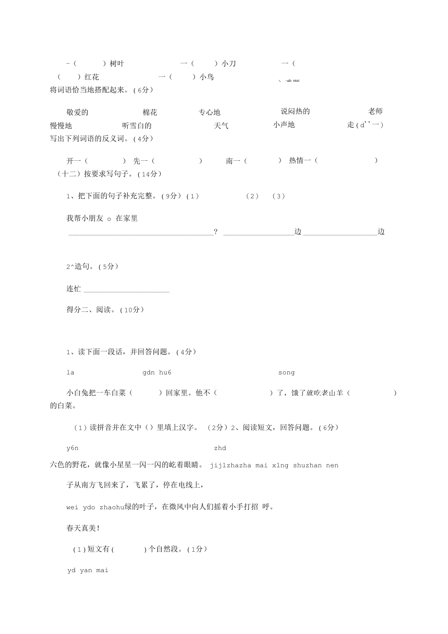 2021最新统编版一年级语文下册期末考试试题.docx_第3页