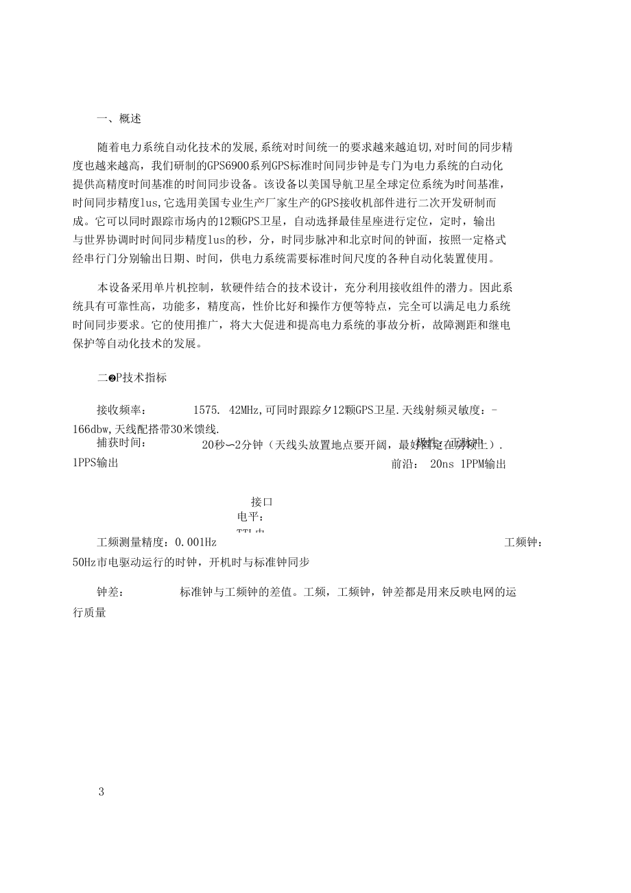 GPS说明书(GPS6900系列20210829).docx_第3页