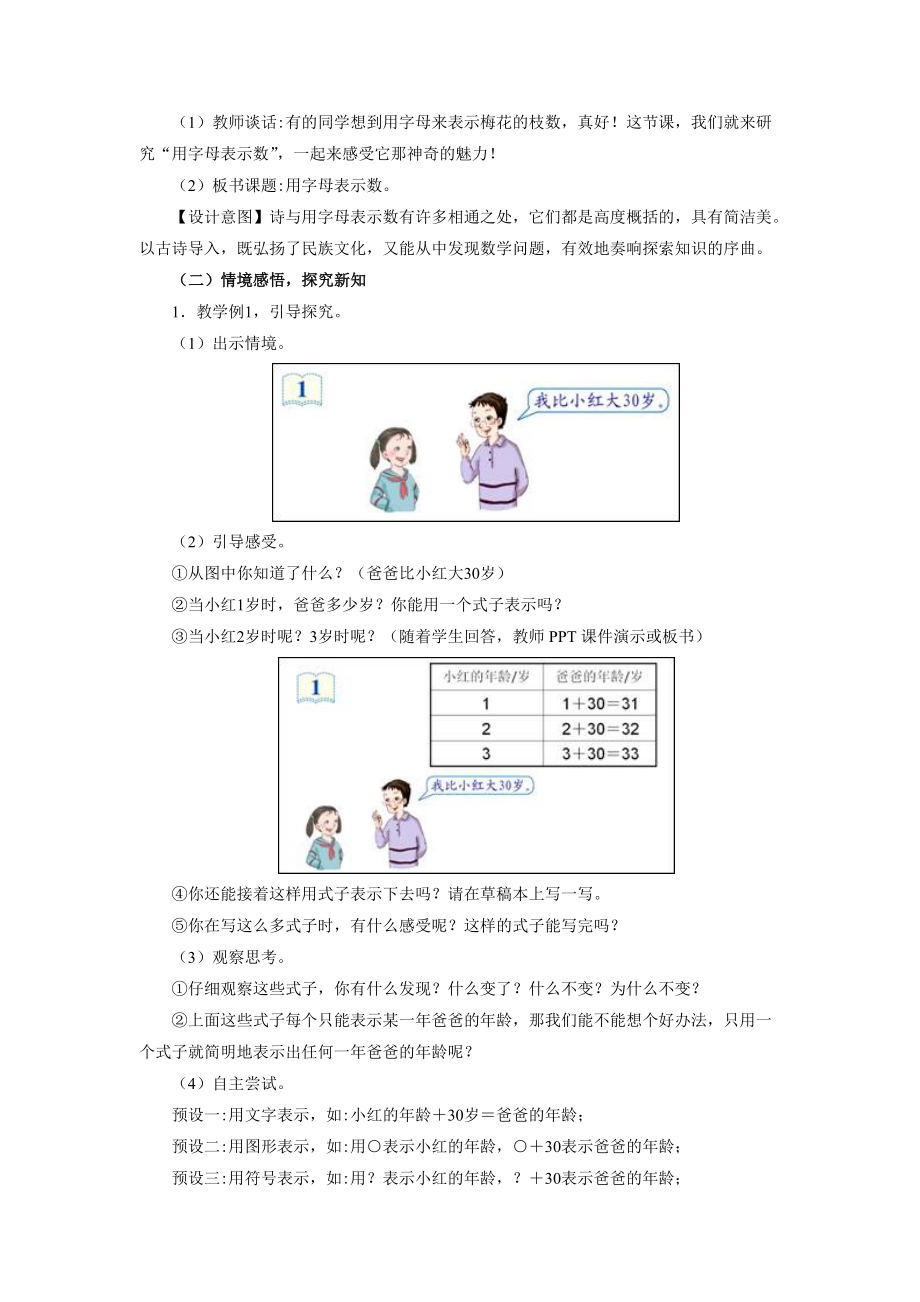 用字母表示数 (22).doc_第2页