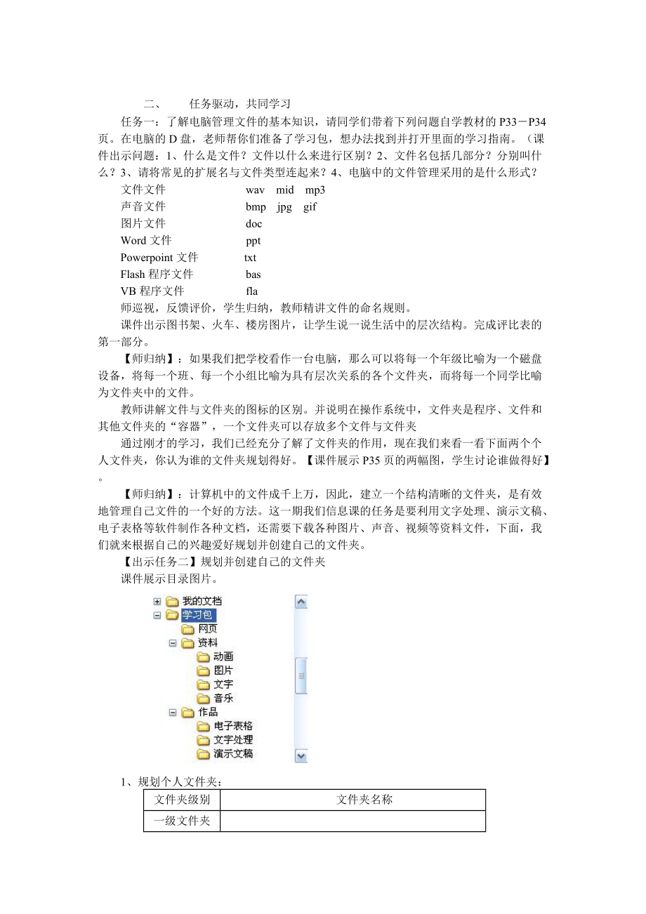 七年级信息技术上册 使用“资源管理器”管理文件 文件夹教案.doc_第2页