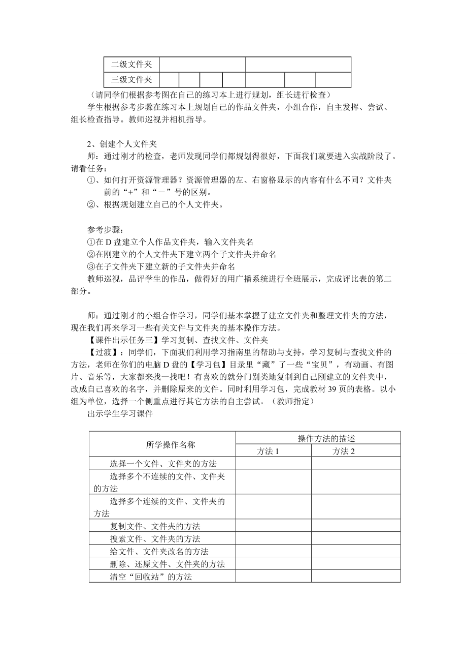 七年级信息技术上册 使用“资源管理器”管理文件 文件夹教案.doc_第3页