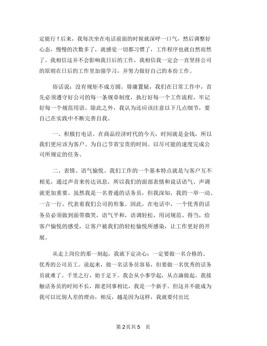 话务员最新年度工作总结与话务员月工作总结汇编.docx_第2页