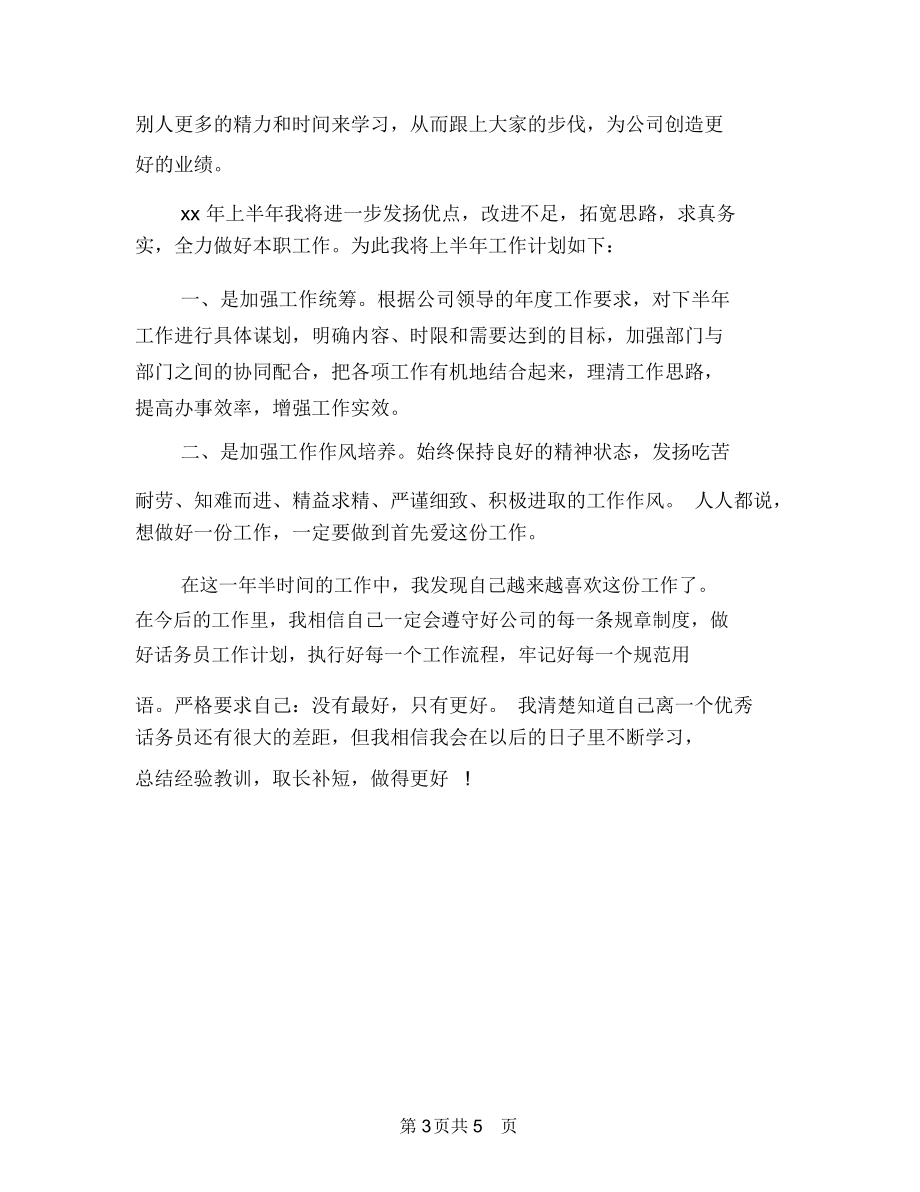 话务员最新年度工作总结与话务员月工作总结汇编.docx_第3页