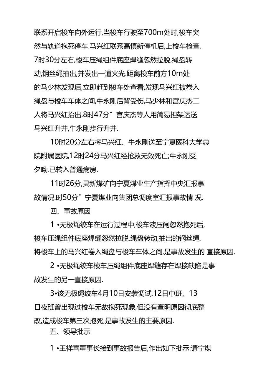 宁夏煤业灵新煤矿15运输事故快报.docx_第2页