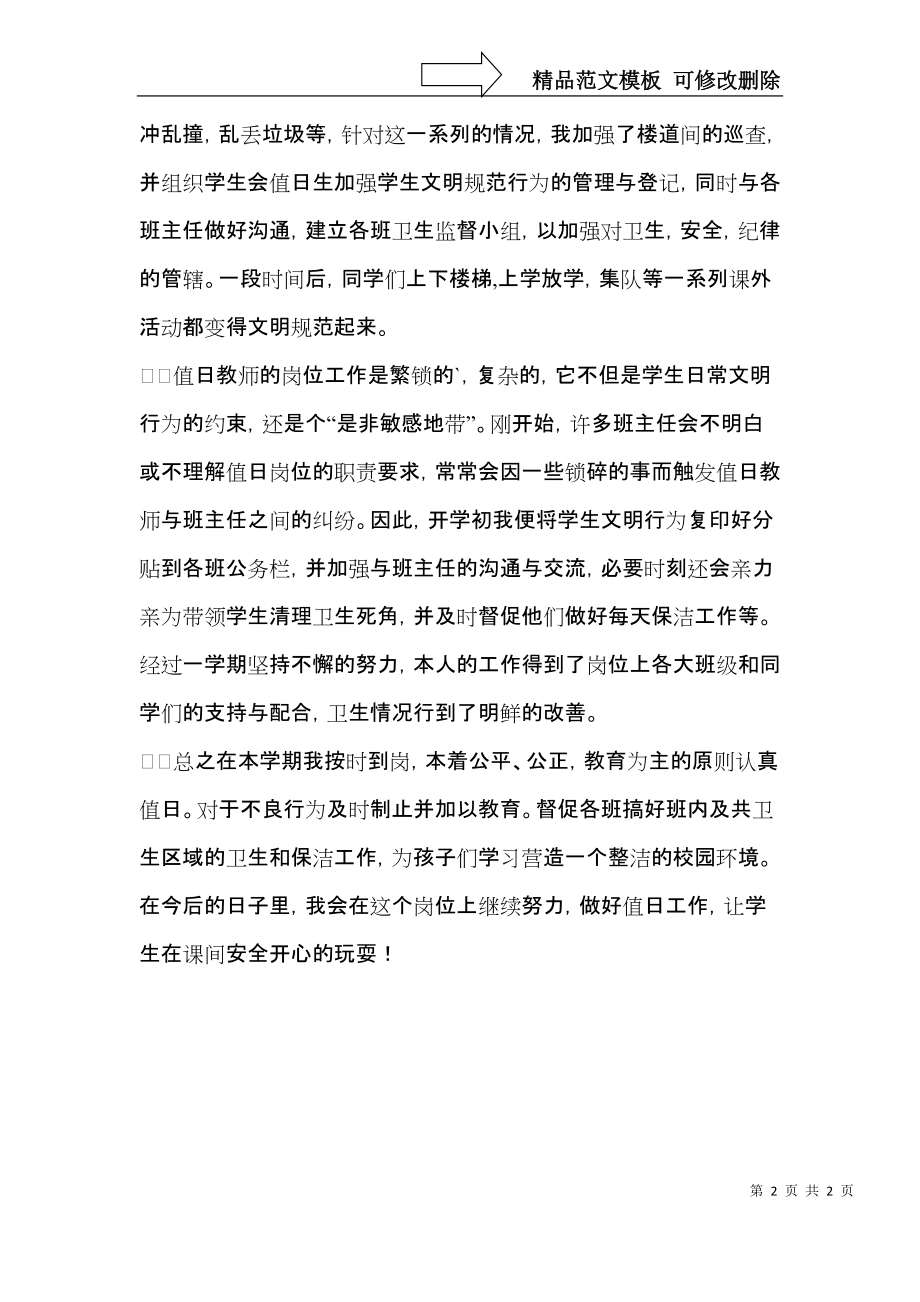 校园值日活动总结.docx_第2页