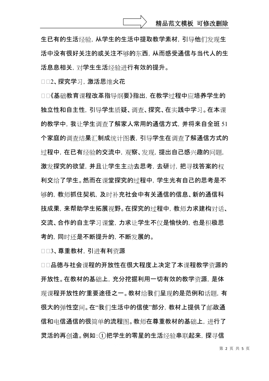 《通信连万家》教学反思.docx_第2页