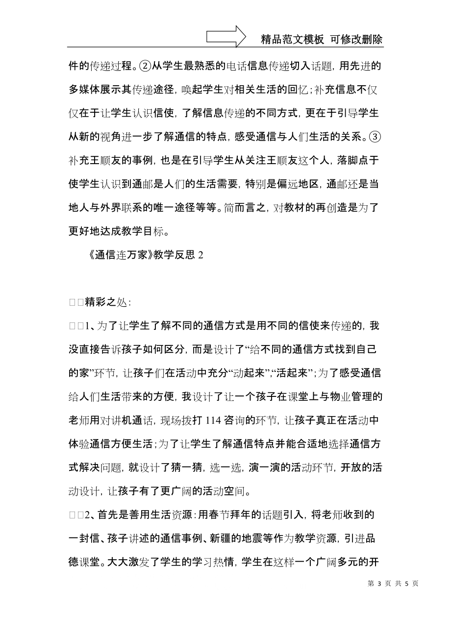 《通信连万家》教学反思.docx_第3页