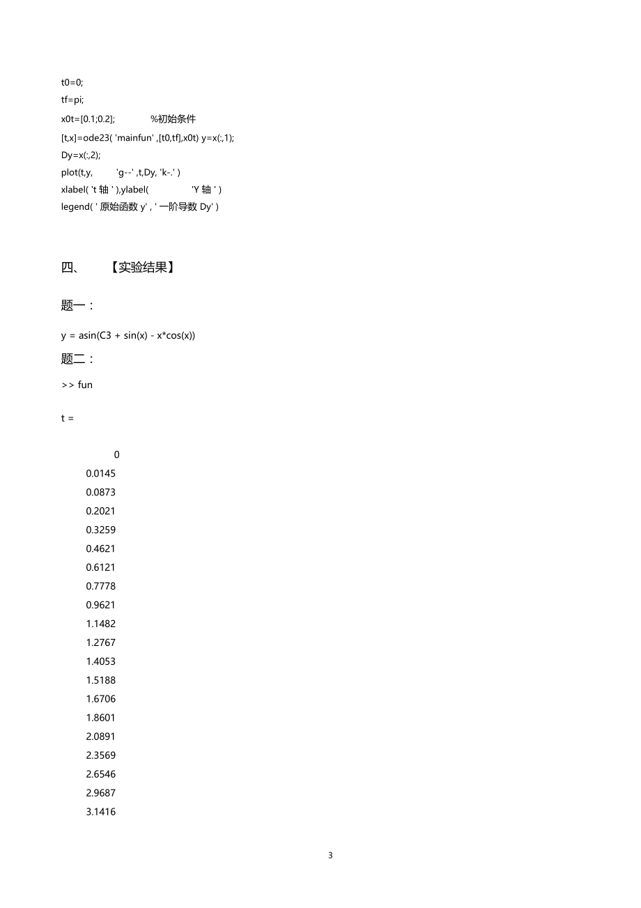 Mat-lab常微分方程的求解试验报告.docx_第3页