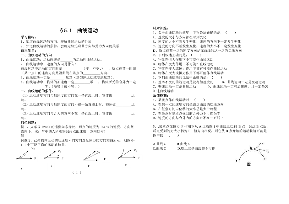 51曲线运动定稿.doc_第1页