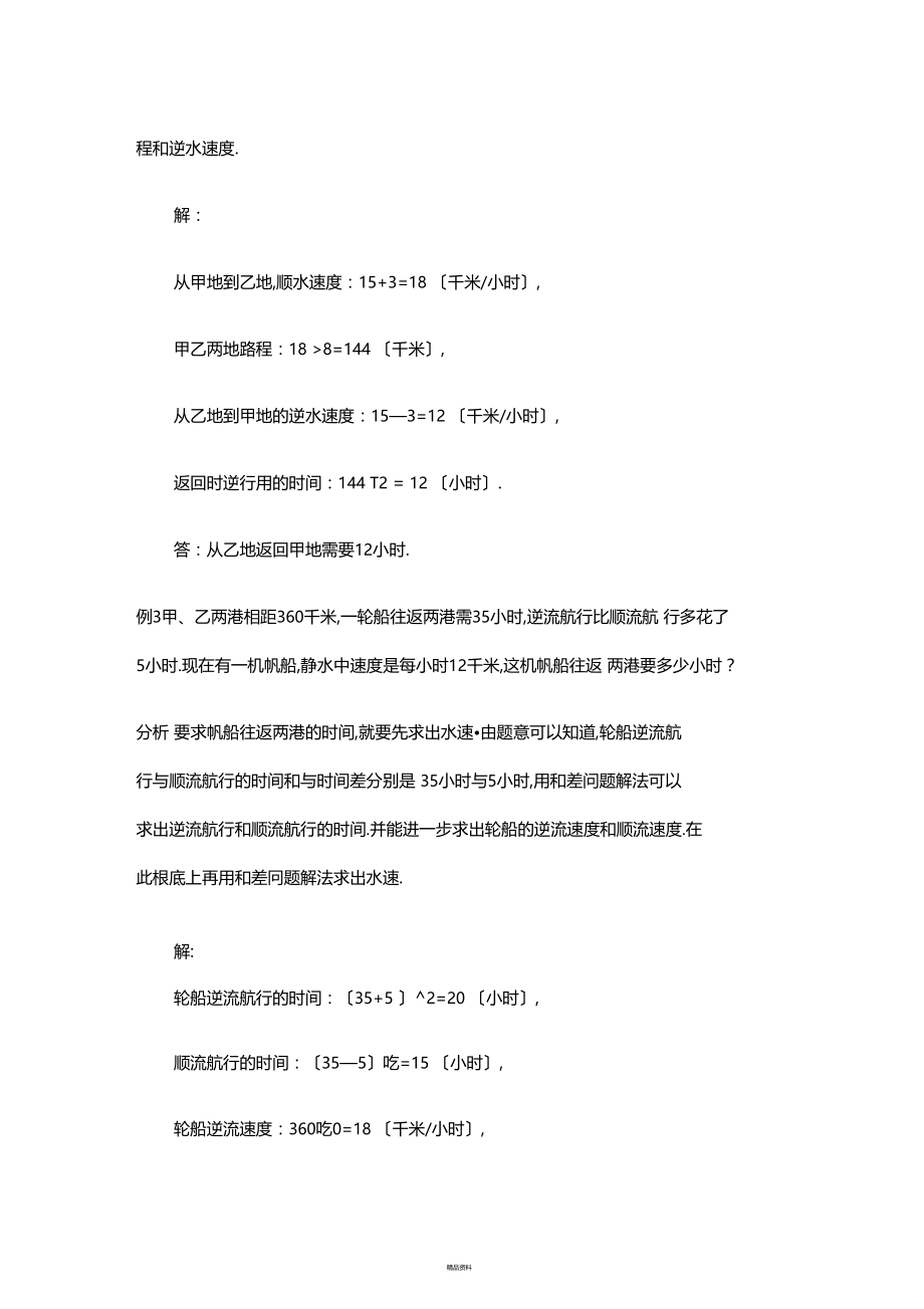 奥数中流水行船问题的解答方法.docx_第3页