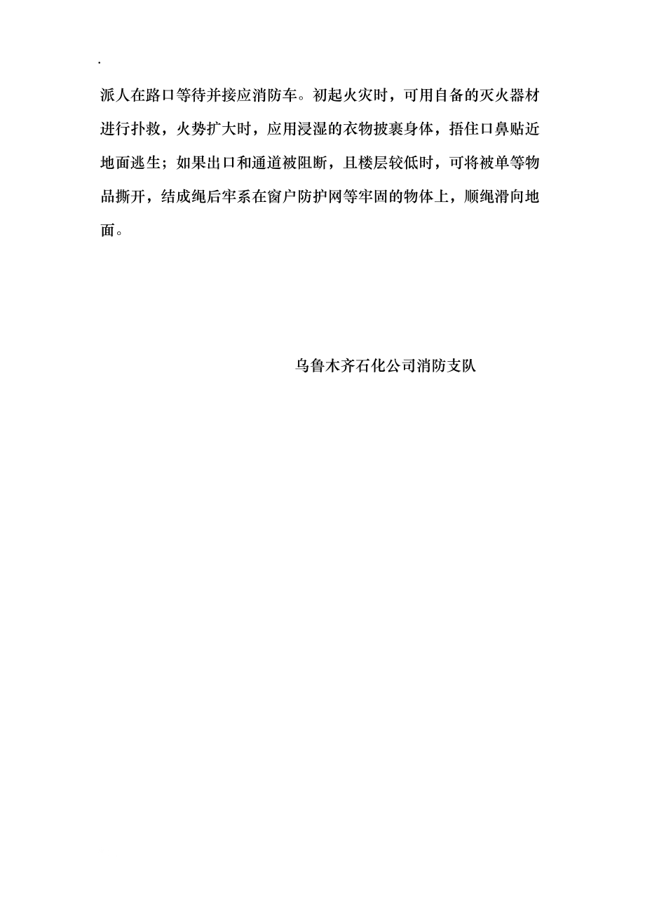 冬季家庭火灾预防及基本灭火和人员.docx_第3页