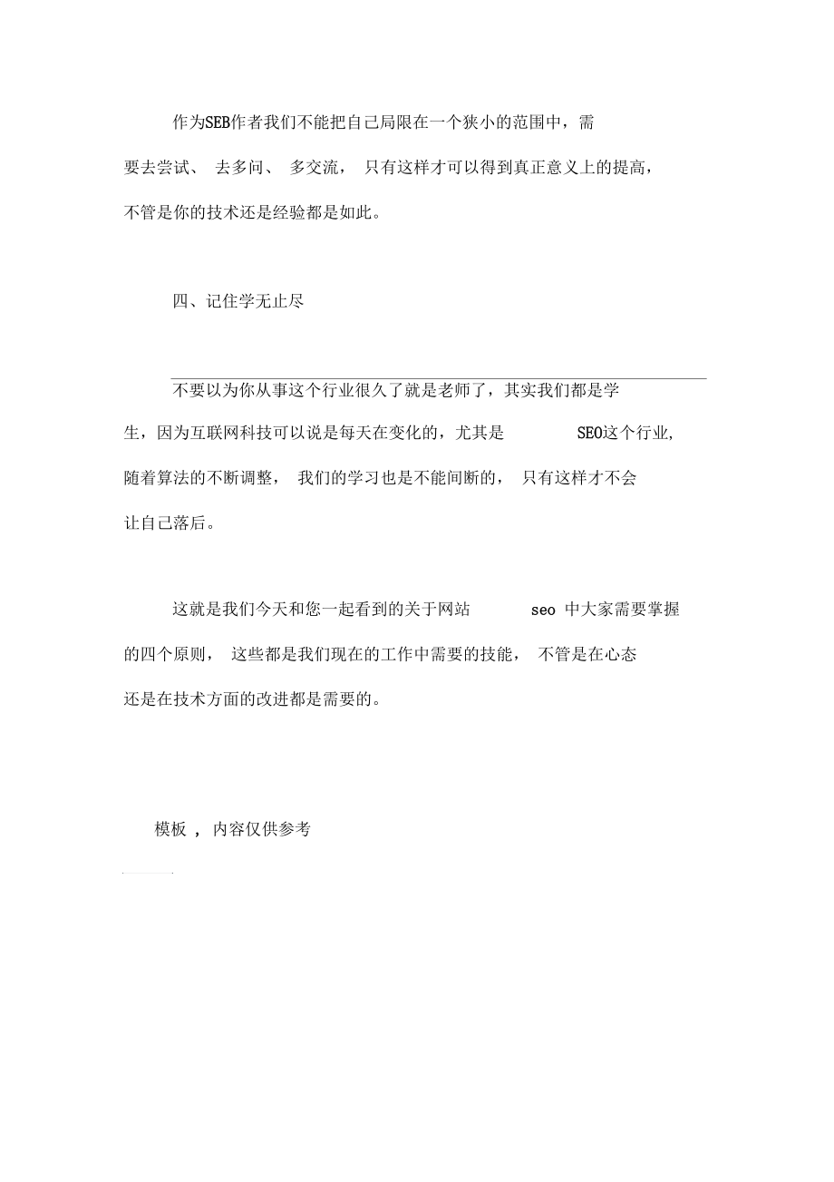 2021年SEO工作者必须要了解的行业规则电脑资料.docx_第2页