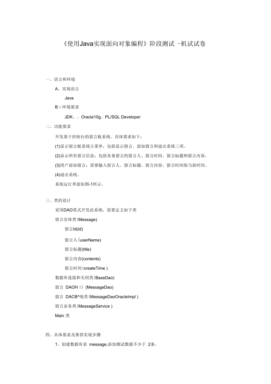 javaoop阶段小测试2_机试题.docx_第1页