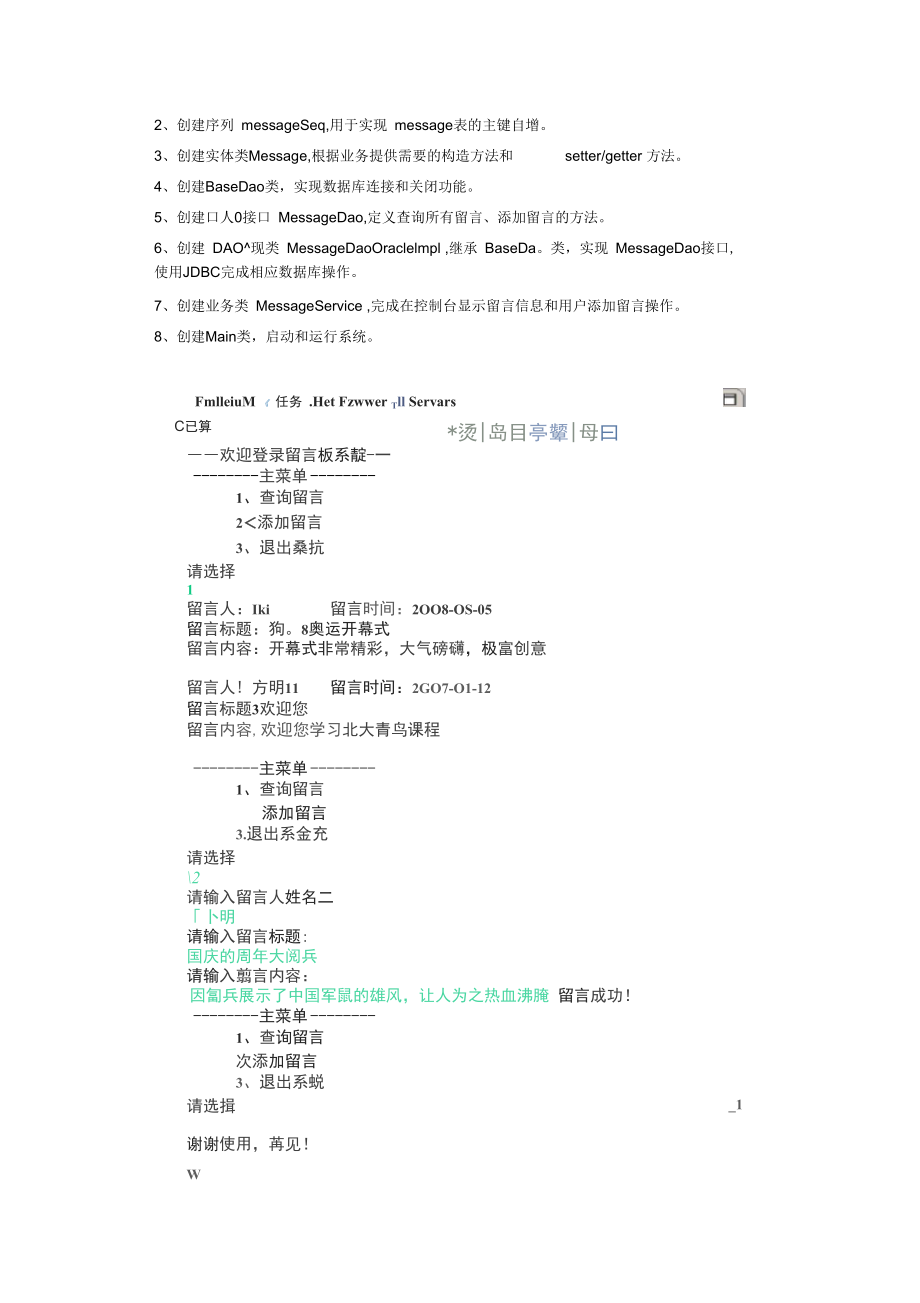 javaoop阶段小测试2_机试题.docx_第2页