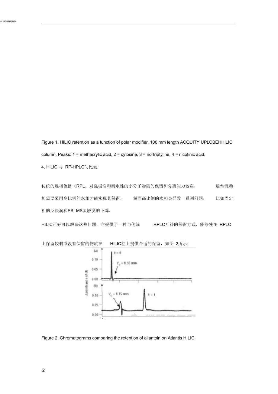 HILIC色谱柱介绍.docx_第2页