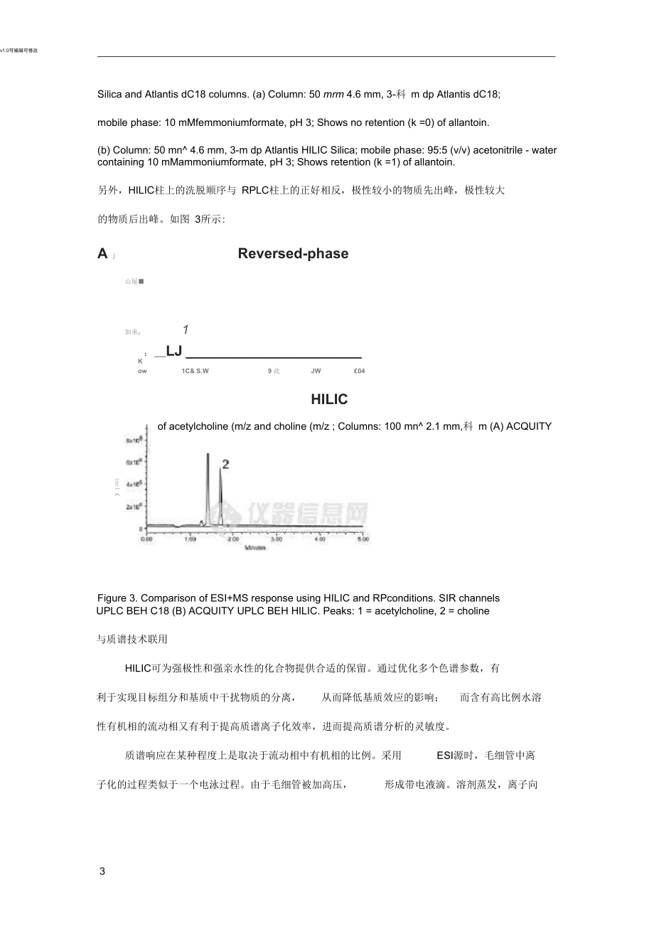 HILIC色谱柱介绍.docx_第3页