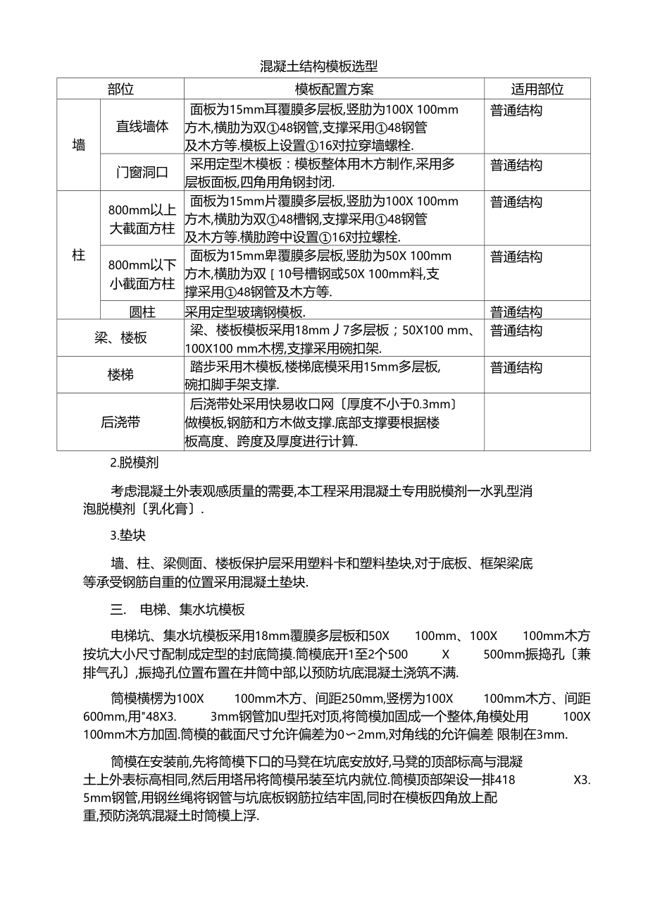 建筑楼房模板工程施工方法.docx_第3页