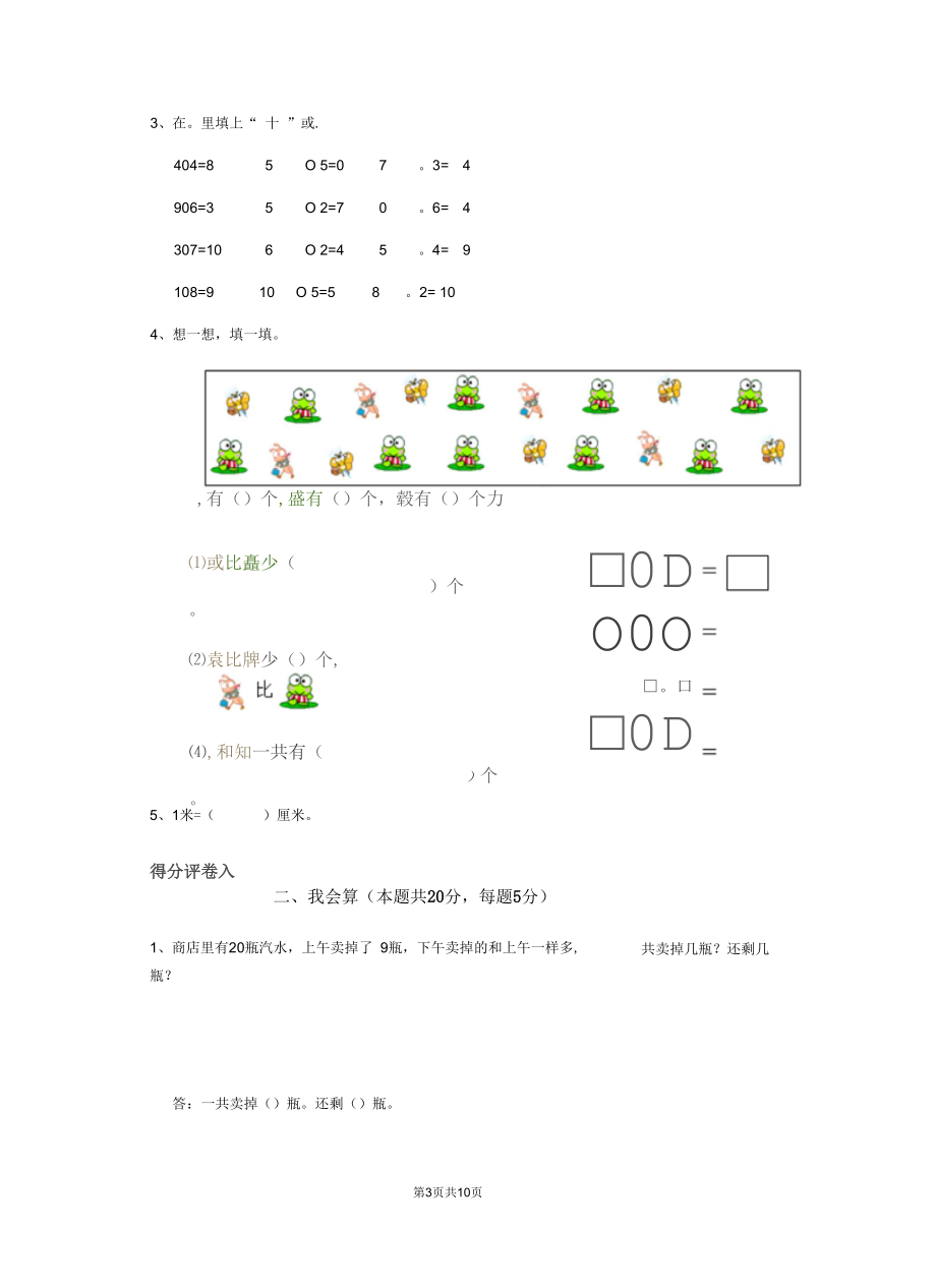 2020版一年级数学上学期期末测试试题豫教版(I卷)附答案.docx_第3页