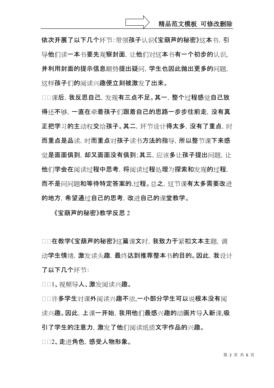 《宝葫芦的秘密》教学反思.docx_第2页