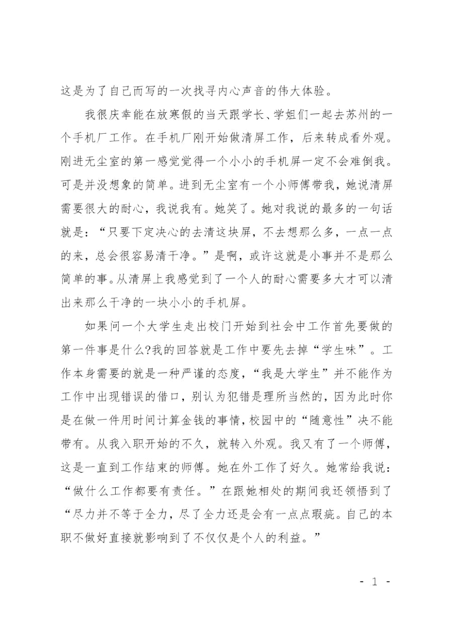 XX年11月社会实践心得体会范文.doc_第3页