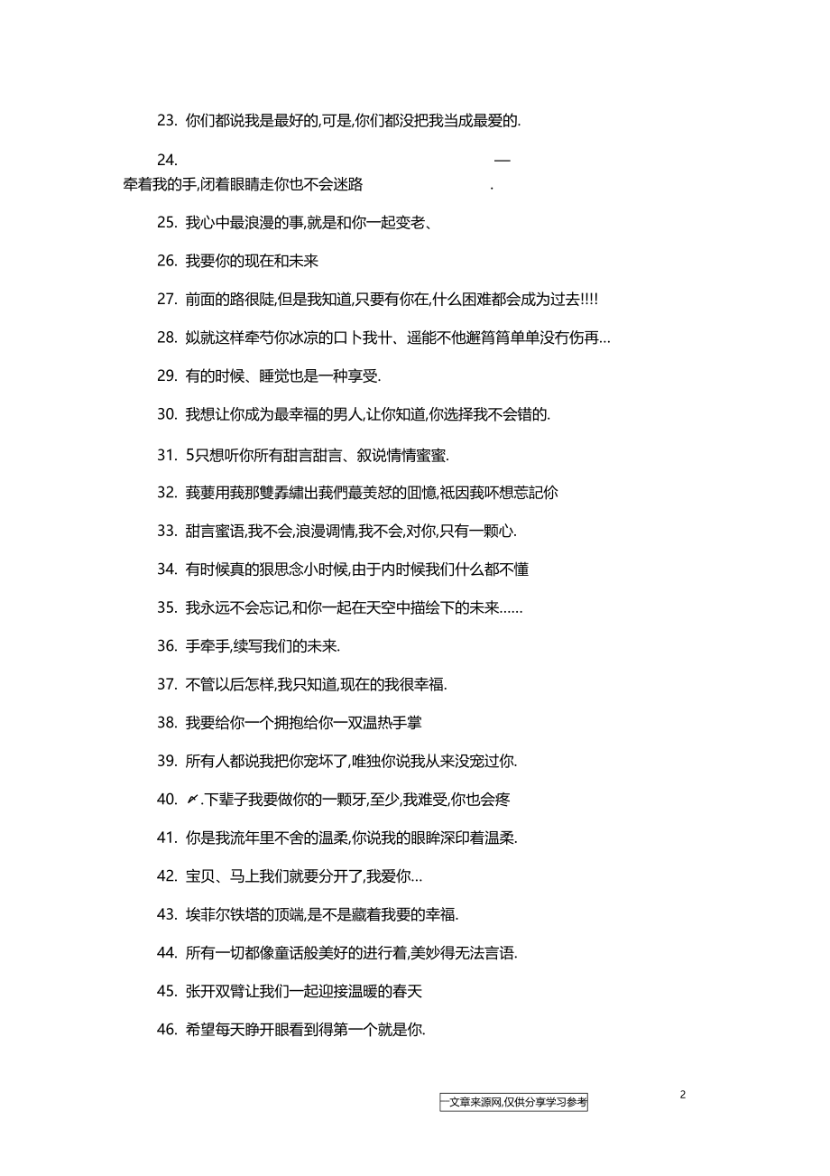 你的温柔无人可及,这个性签名够浪漫-幸福签名.docx_第2页