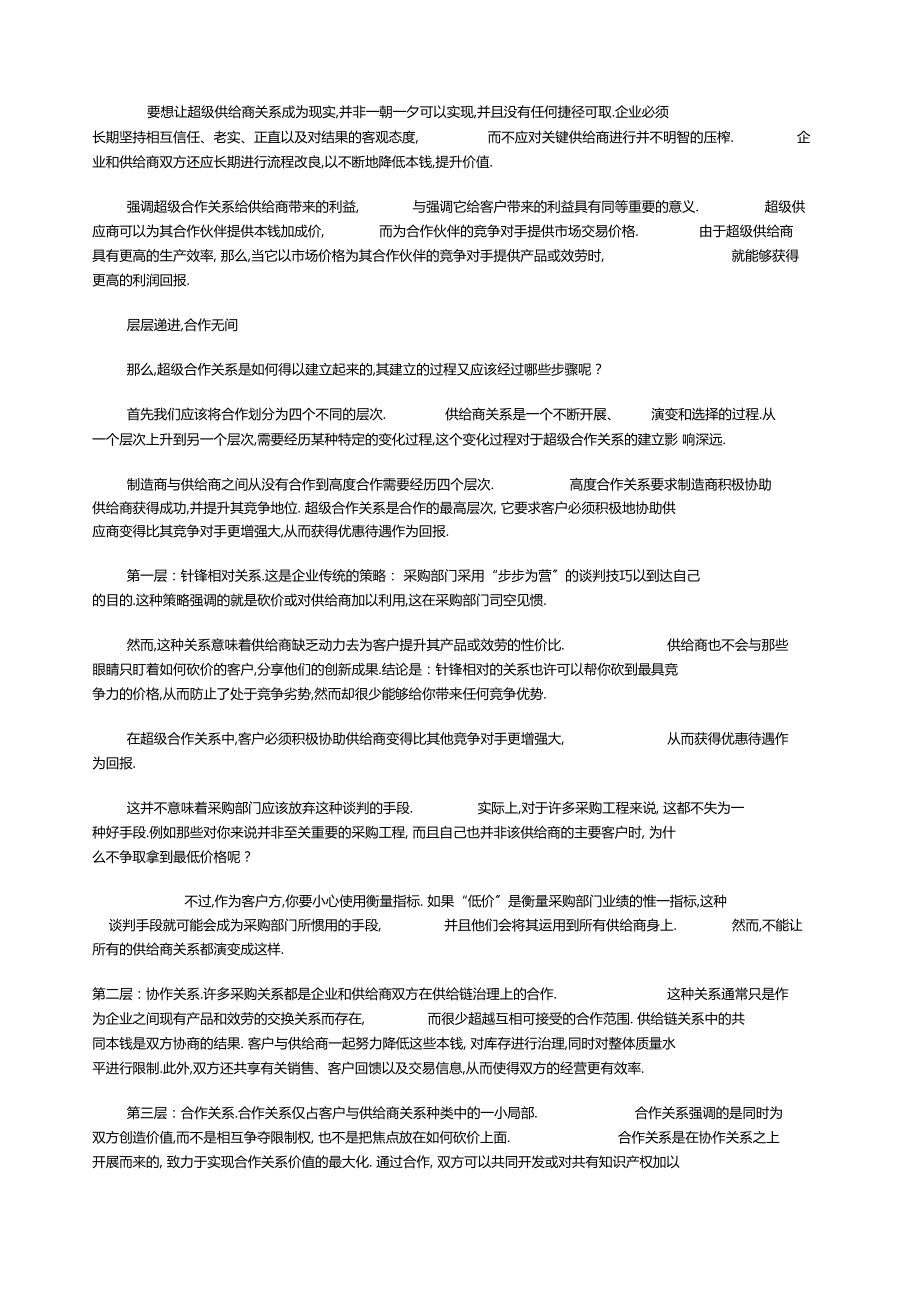 如何与供应商建立合作关系.docx_第2页