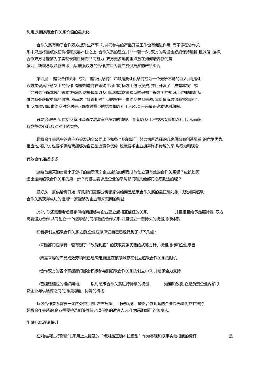 如何与供应商建立合作关系.docx_第3页