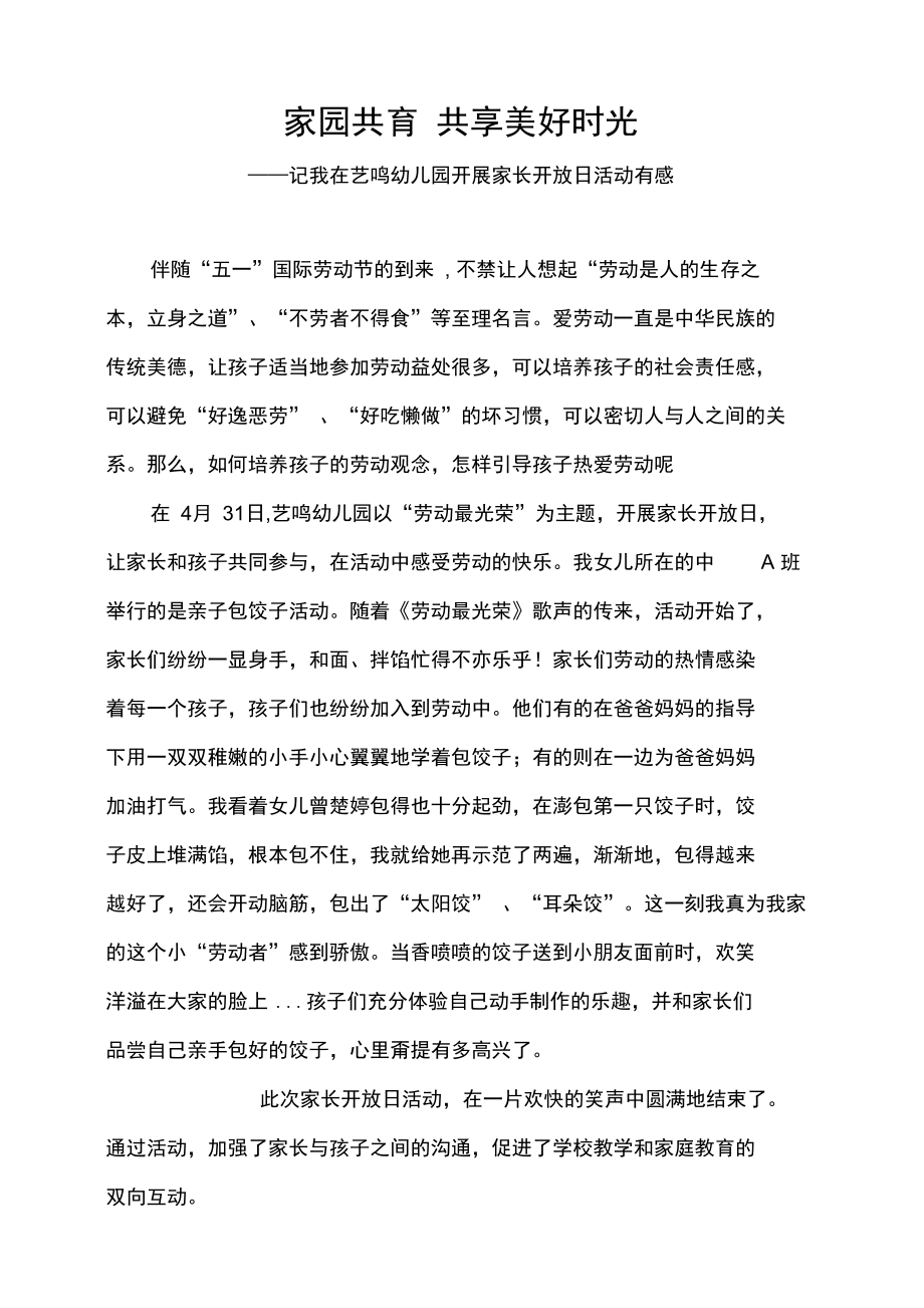 家园共育共享美好时光.doc_第1页