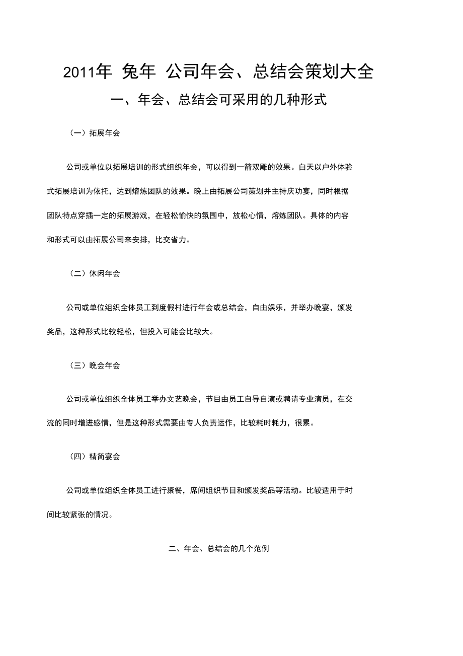 兔公司年会总结会策划汇编.doc_第1页