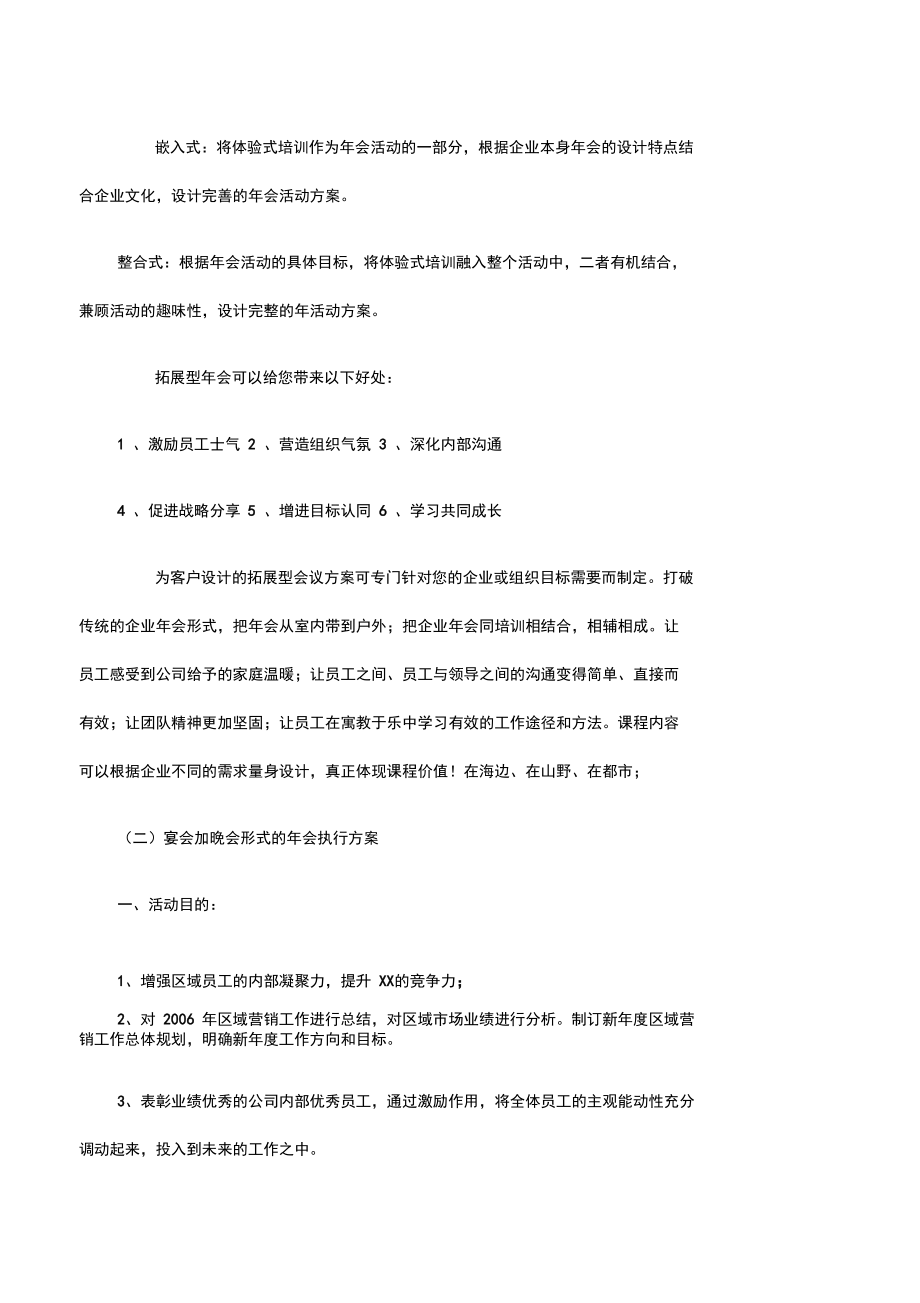 兔公司年会总结会策划汇编.doc_第3页