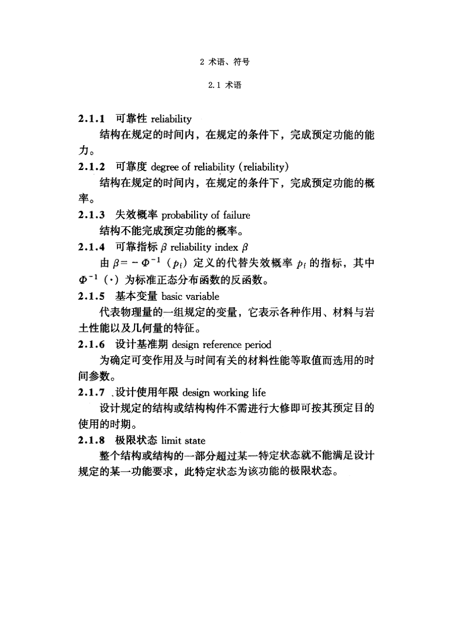 建筑结构可靠度设计统一标准.doc_第3页