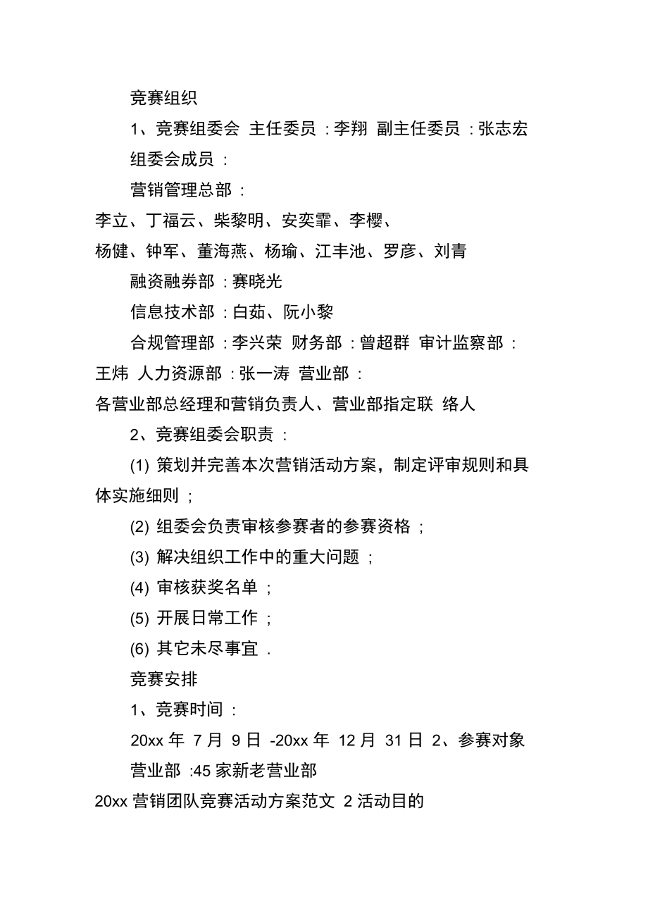 2019营销团队竞赛活动方案.doc_第2页