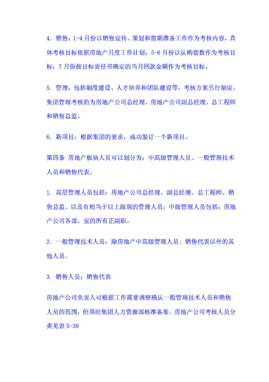 房地产公司考核和分配方案.docx_第3页