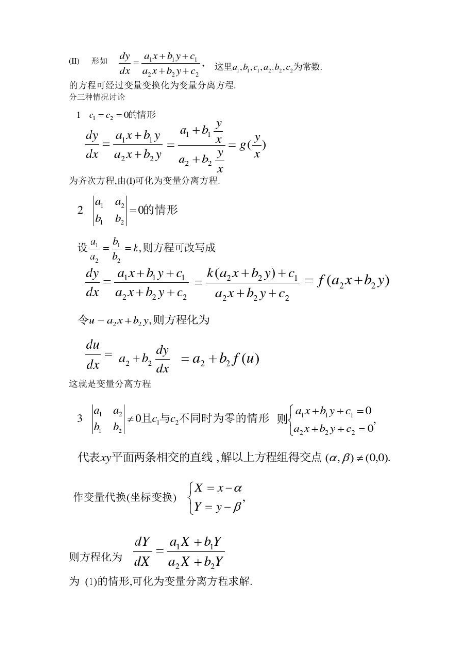 常微分概念知识点总结.doc_第2页