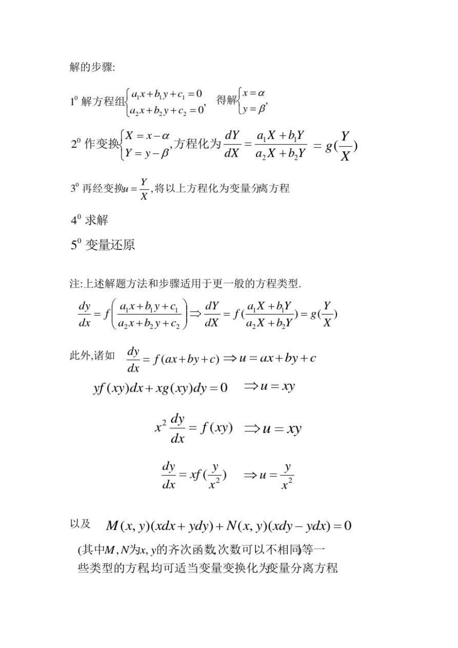 常微分概念知识点总结.doc_第3页