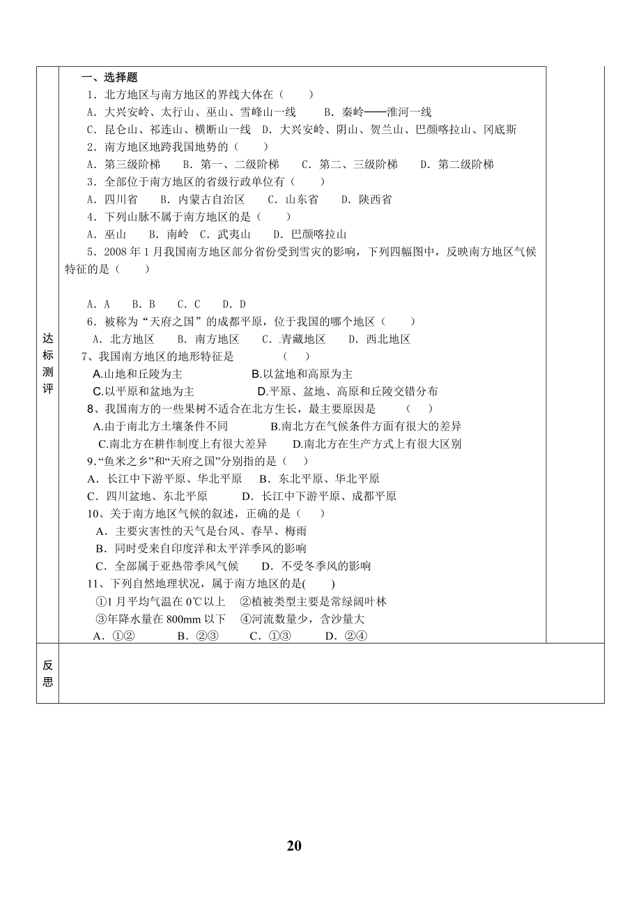 北方地区(1).doc_第2页